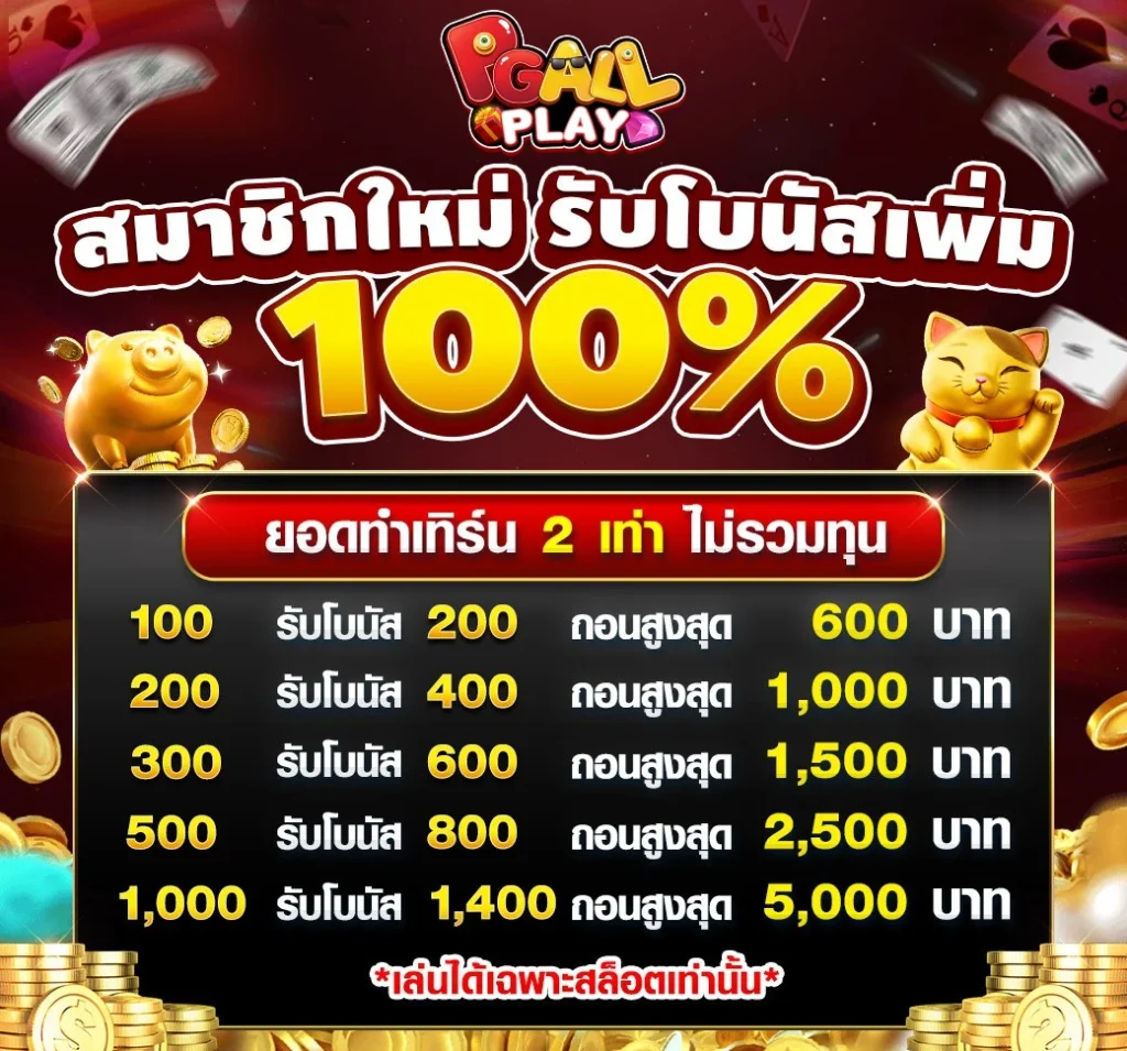 โปรโมชั่น